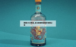 西塘1916黄酒_浙江西塘黄酒股份有限公司