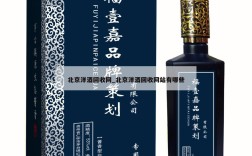 北京洋酒回收网_北京洋酒回收网站有哪些